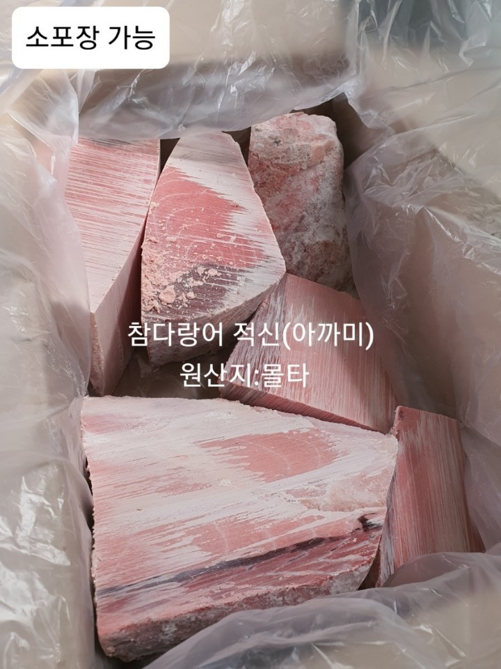 참다랑어 적신 아카미