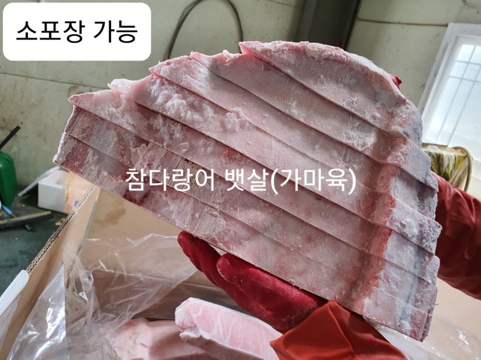 참다랑어 대뱃살 가마육