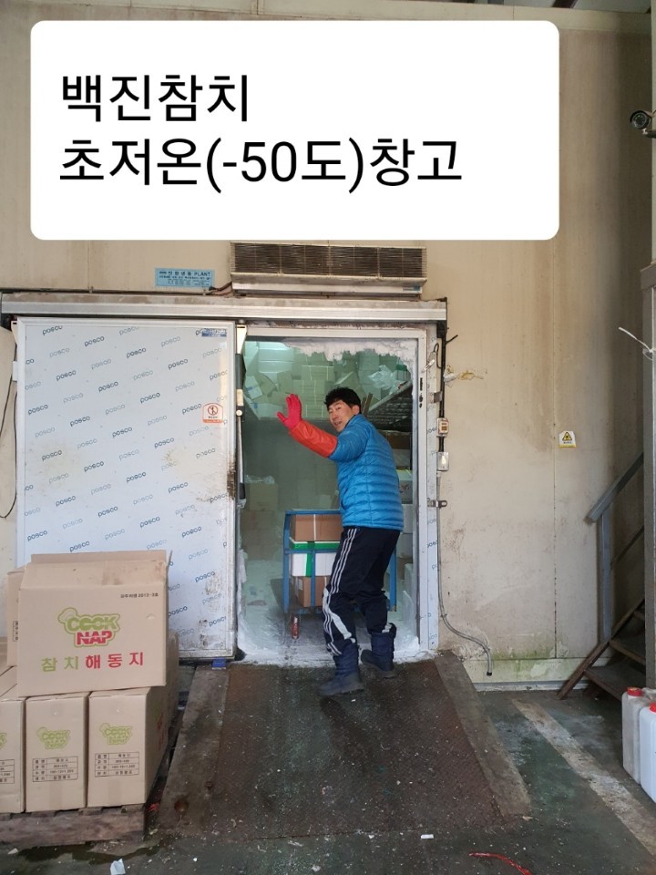 초저온 냉동창고